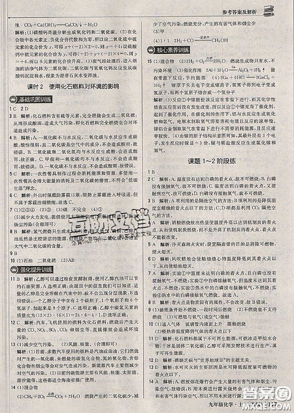 2020年秋1加1輕巧奪冠優(yōu)化訓練九年級化學上冊人教版參考答案