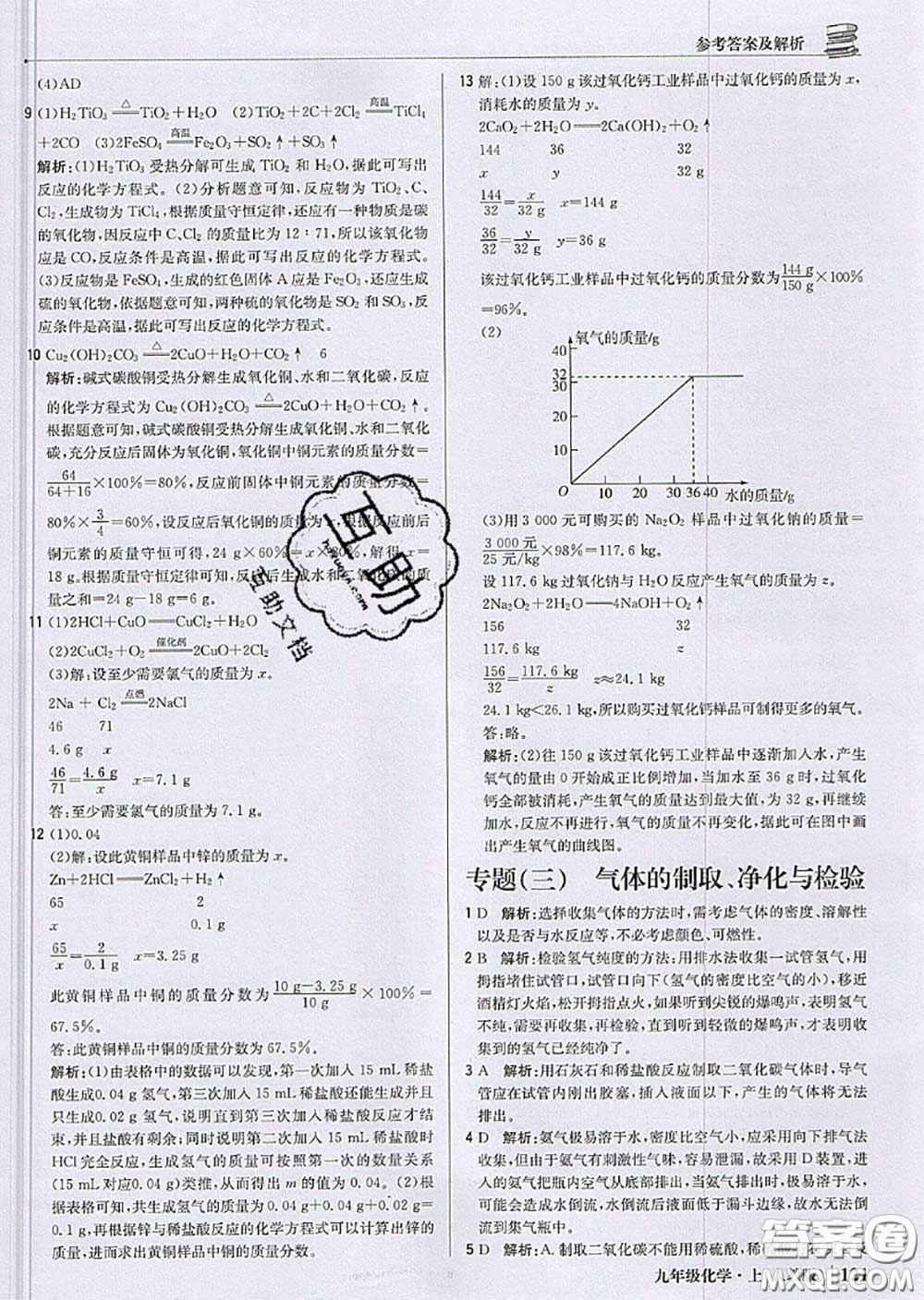 2020年秋1加1輕巧奪冠優(yōu)化訓練九年級化學上冊人教版參考答案