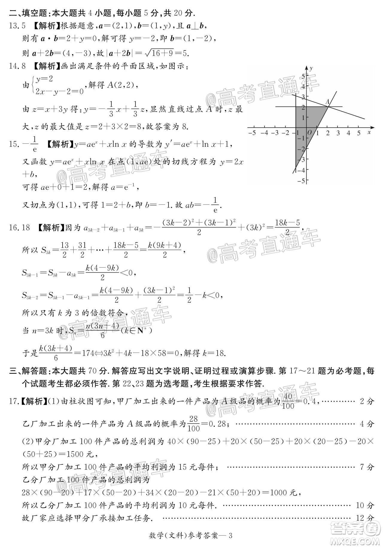 2020年8月湘豫名校聯(lián)考高三文科數(shù)學(xué)試題及答案