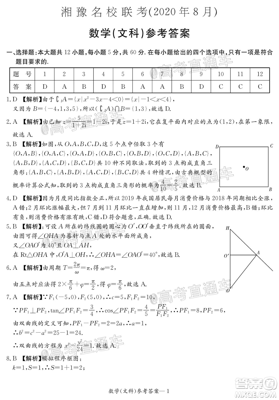 2020年8月湘豫名校聯(lián)考高三文科數(shù)學(xué)試題及答案