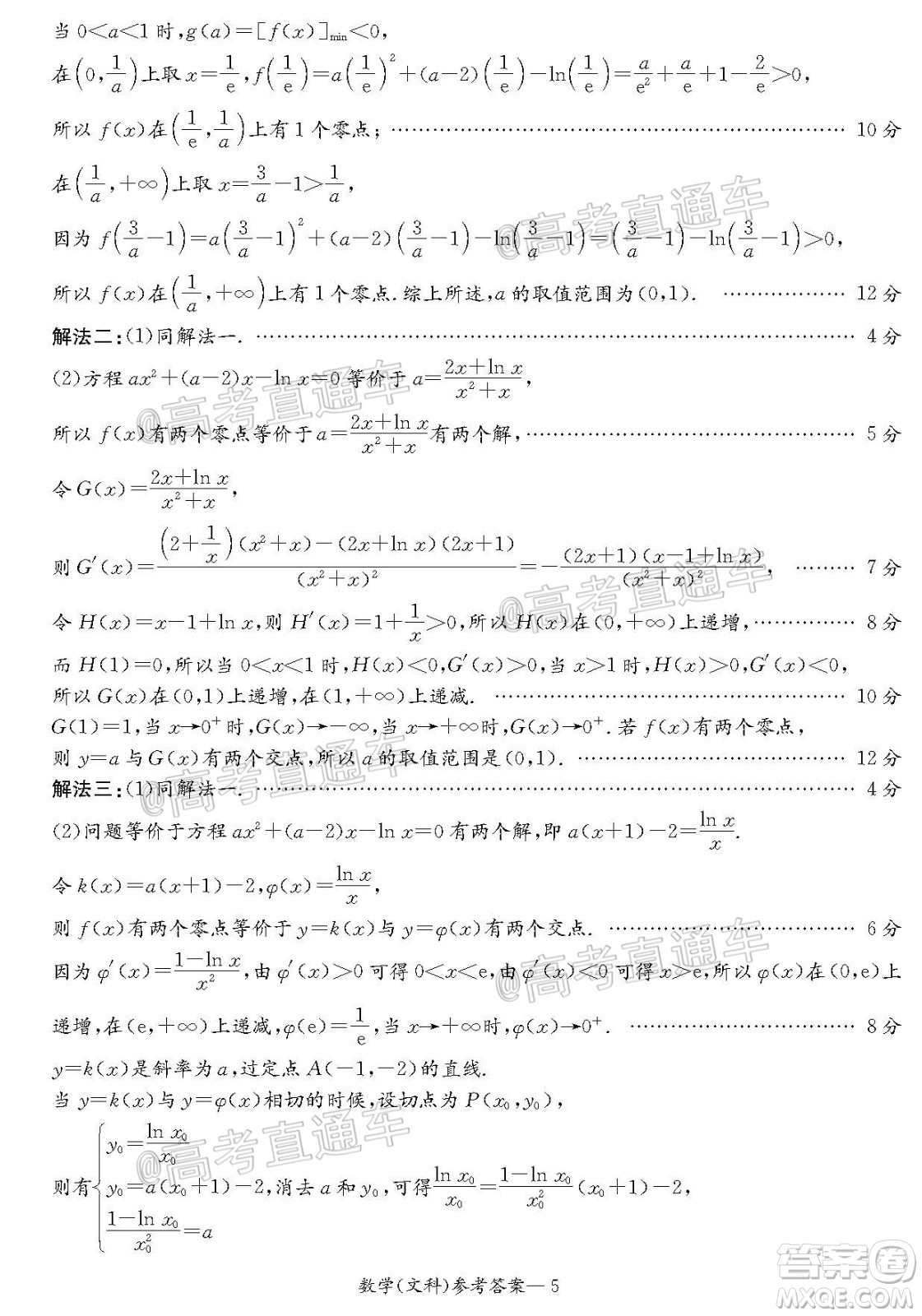 2020年8月湘豫名校聯(lián)考高三文科數(shù)學(xué)試題及答案