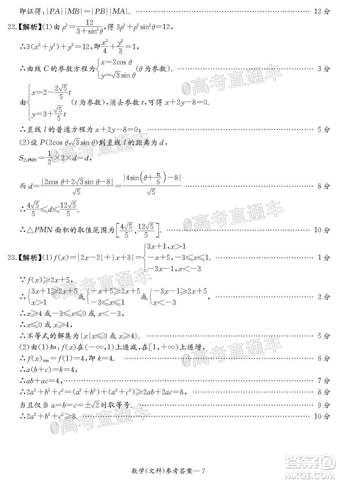 2020年8月湘豫名校聯(lián)考高三文科數(shù)學(xué)試題及答案