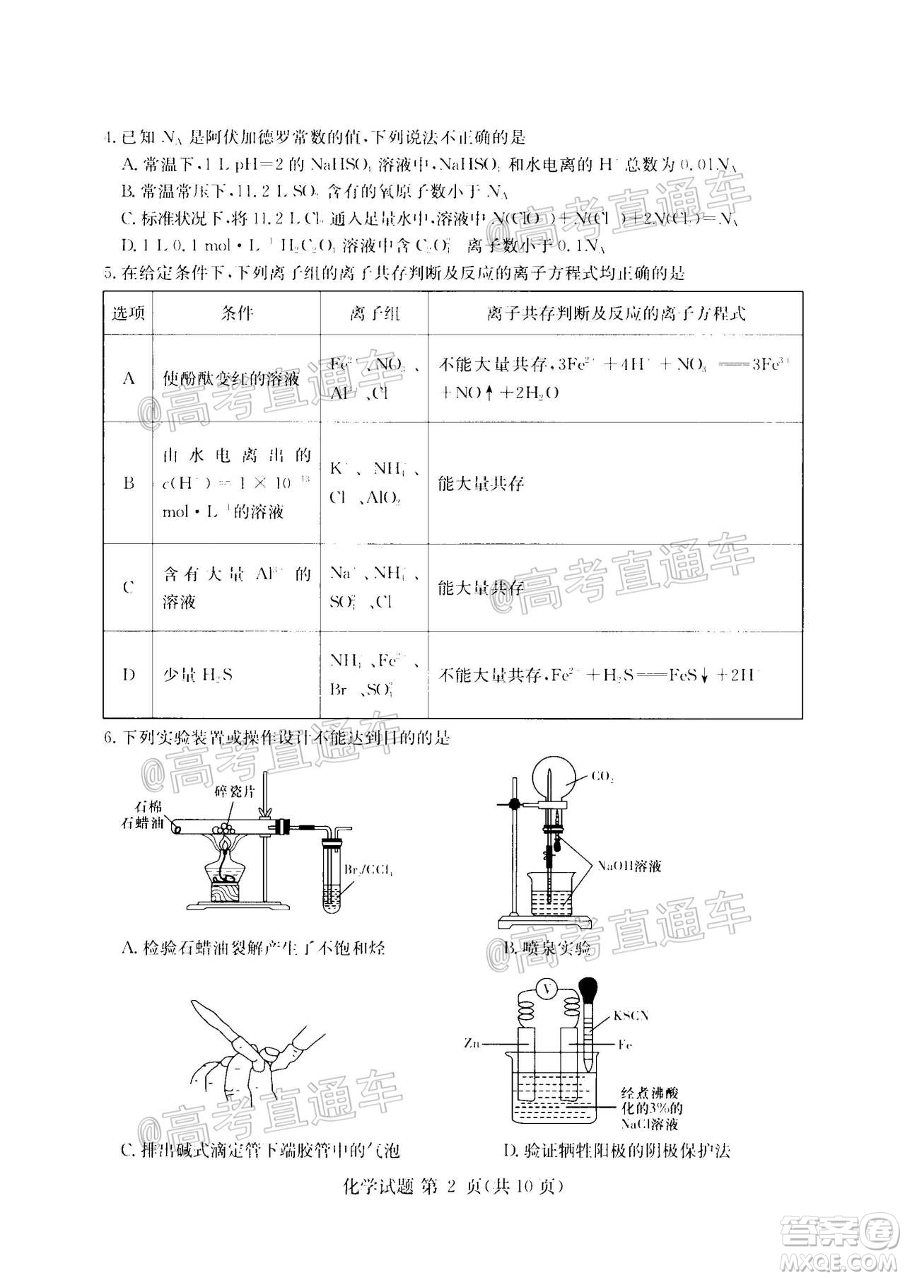 2020年8月湘豫名校聯(lián)考高三化學(xué)試題及答案