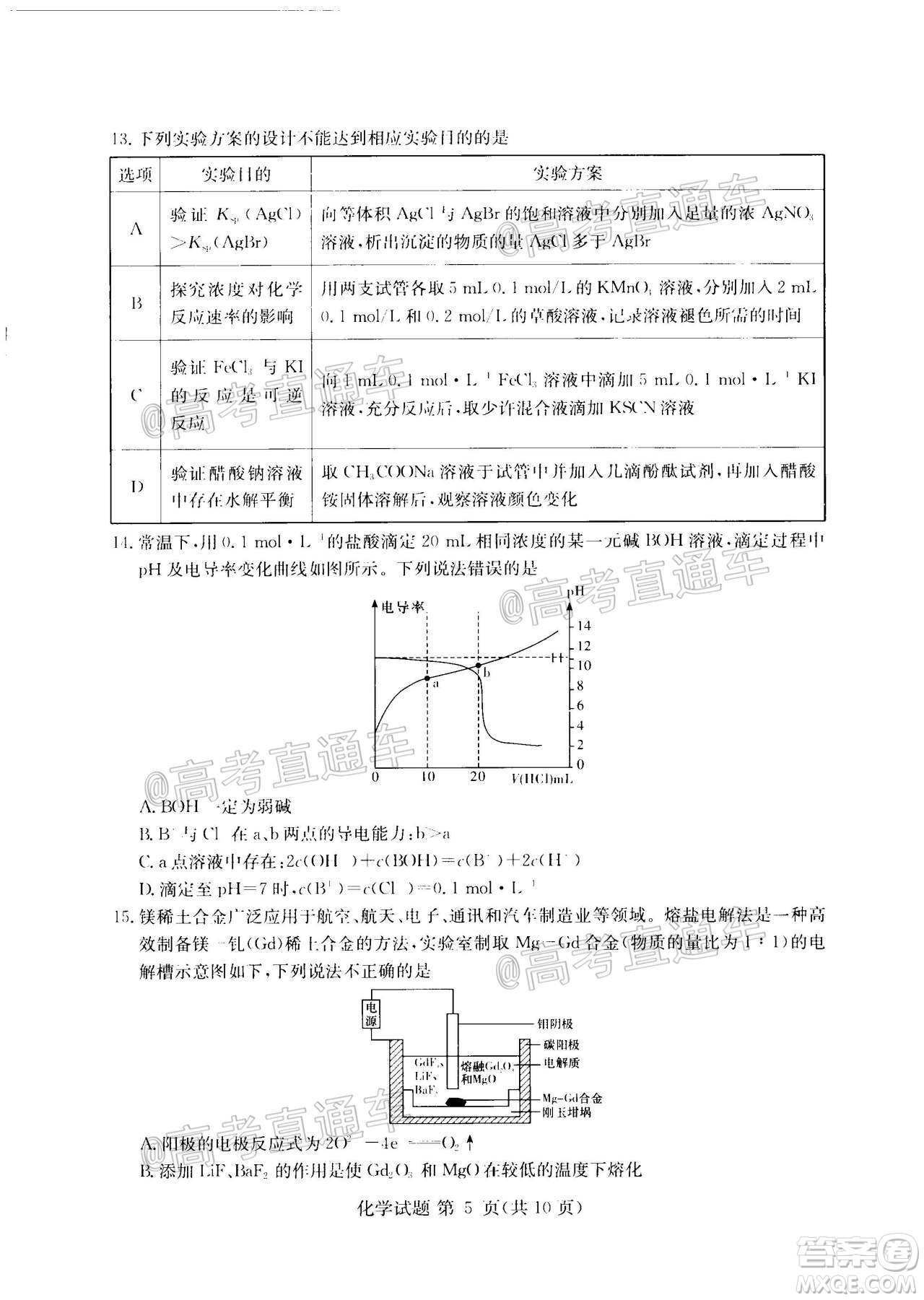 2020年8月湘豫名校聯(lián)考高三化學(xué)試題及答案