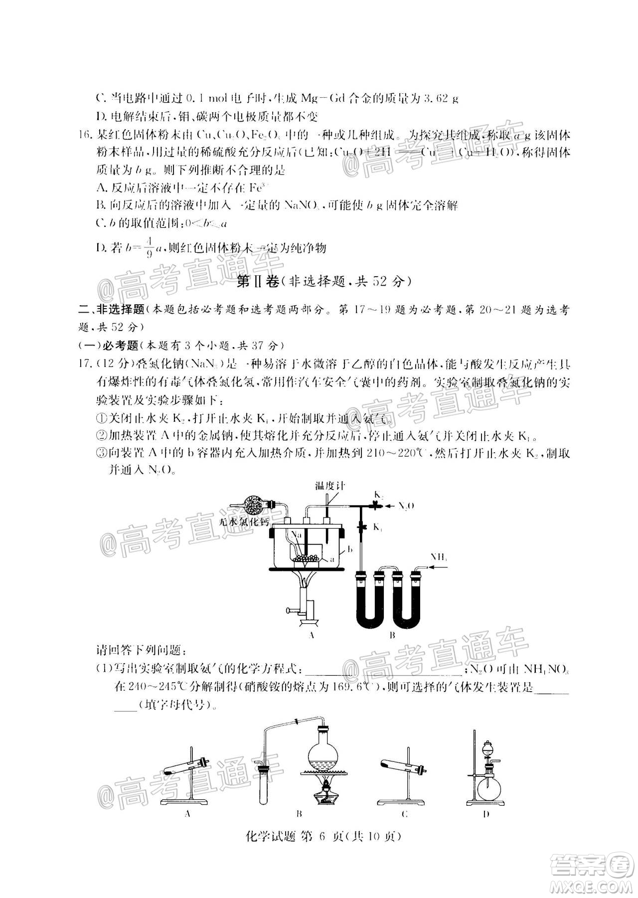 2020年8月湘豫名校聯(lián)考高三化學(xué)試題及答案