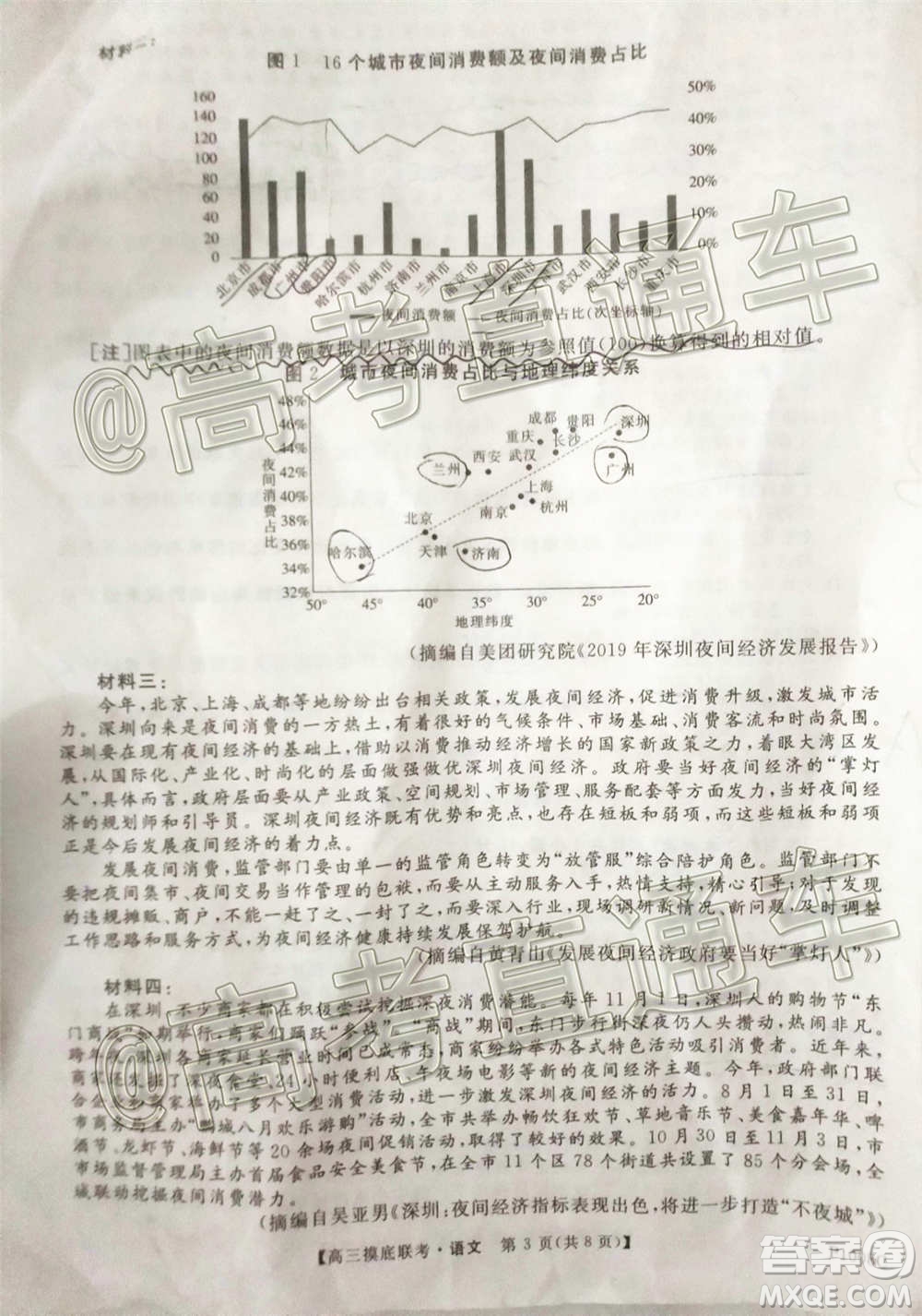 皖南八校2021屆高三摸底聯(lián)考語(yǔ)文試題及答案