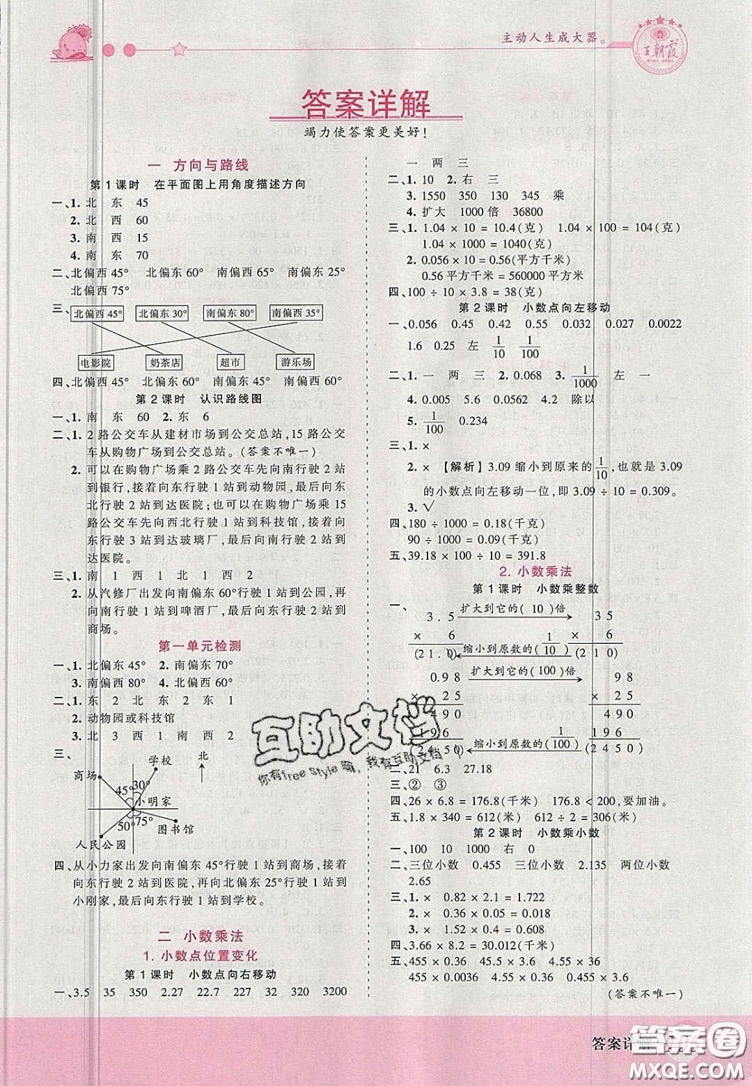 2020秋王朝霞創(chuàng)維新課堂同步優(yōu)化訓(xùn)練五年級(jí)數(shù)學(xué)上冊(cè)冀教版答案