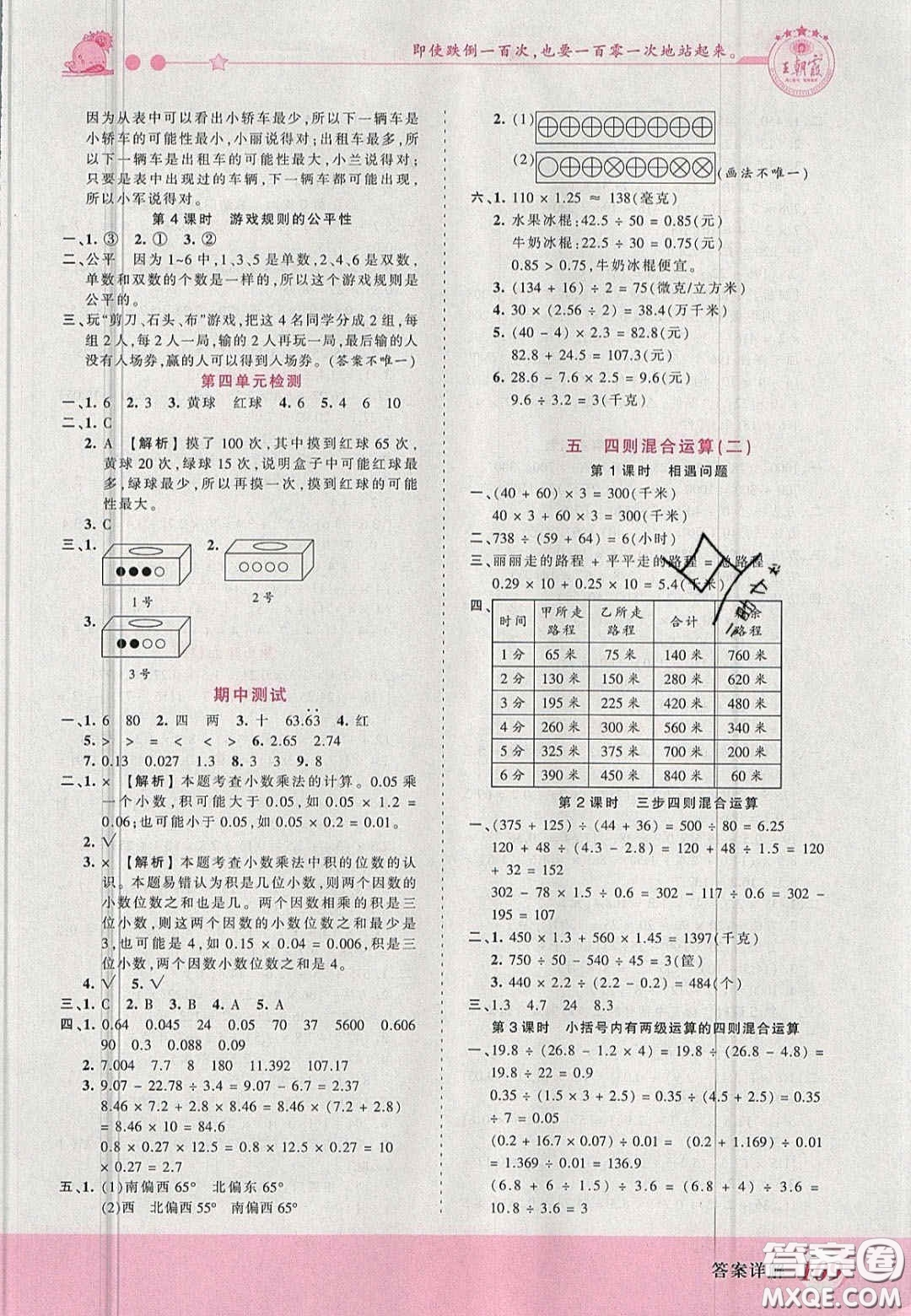 2020秋王朝霞創(chuàng)維新課堂同步優(yōu)化訓(xùn)練五年級(jí)數(shù)學(xué)上冊(cè)冀教版答案