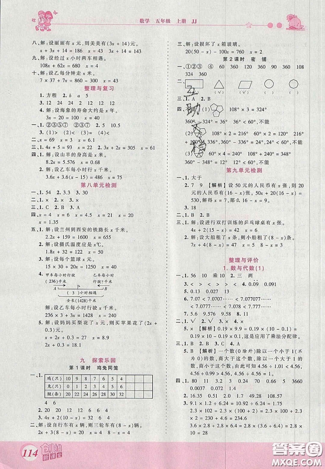 2020秋王朝霞創(chuàng)維新課堂同步優(yōu)化訓(xùn)練五年級(jí)數(shù)學(xué)上冊(cè)冀教版答案