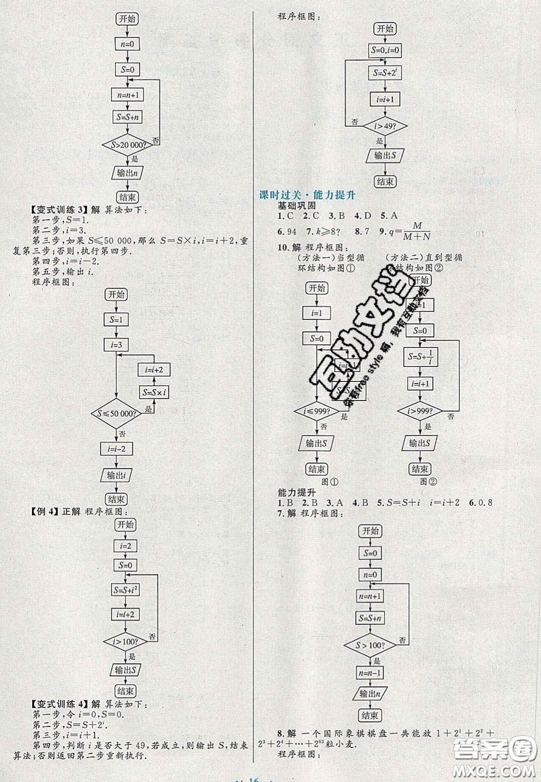 2021高中同步測控優(yōu)化設計數(shù)學必修3人教A版福建專版答案