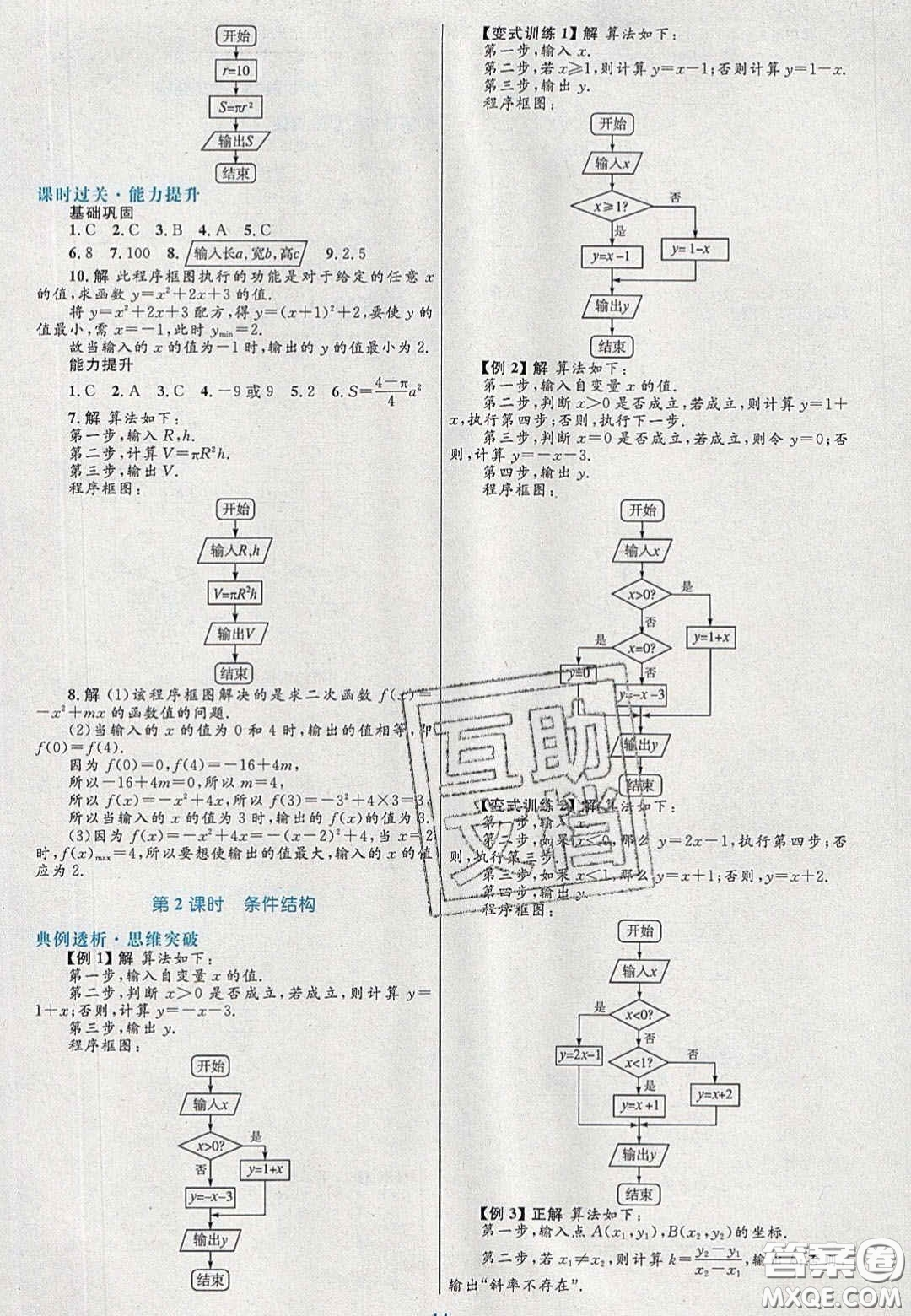 2021高中同步測控優(yōu)化設計數(shù)學必修3人教A版福建專版答案