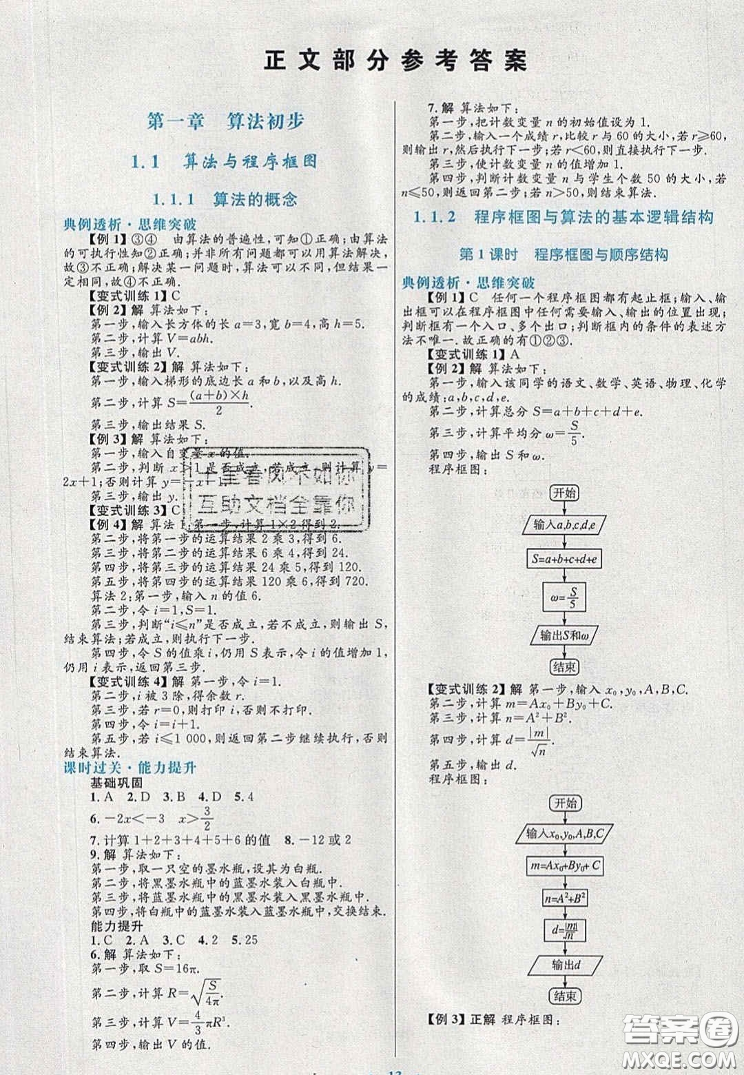 2021高中同步測控優(yōu)化設計數(shù)學必修3人教A版福建專版答案