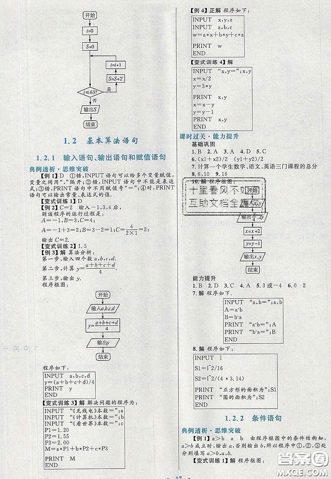 2021高中同步測控優(yōu)化設計數(shù)學必修3人教A版福建專版答案