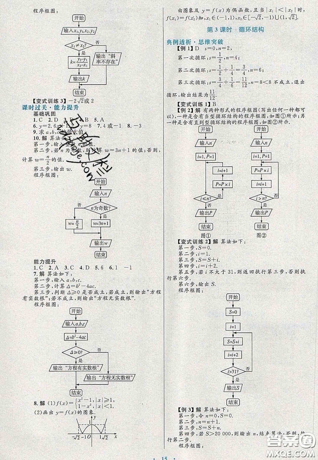 2021高中同步測控優(yōu)化設計數(shù)學必修3人教A版福建專版答案