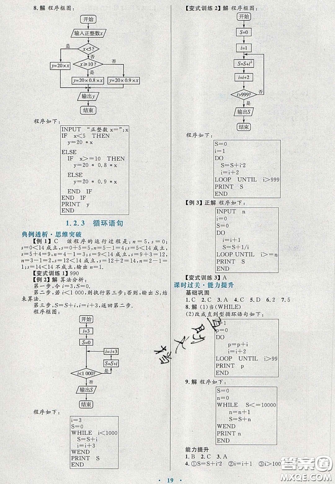 2021高中同步測控優(yōu)化設計數(shù)學必修3人教A版福建專版答案