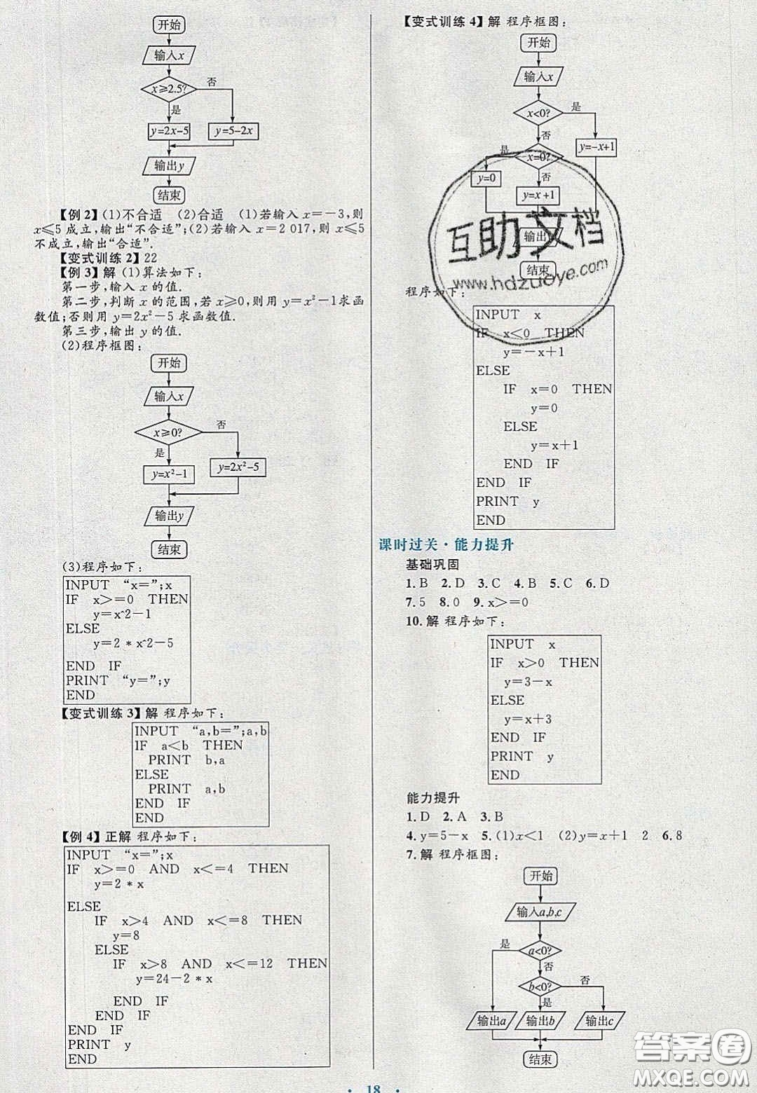 2021高中同步測控優(yōu)化設計數(shù)學必修3人教A版福建專版答案