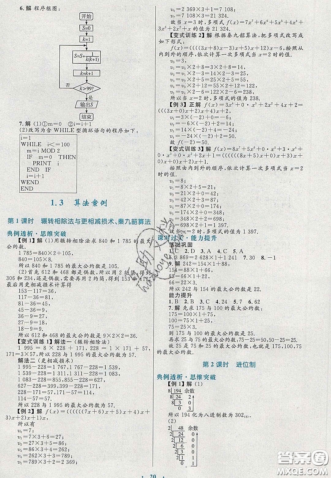 2021高中同步測控優(yōu)化設計數(shù)學必修3人教A版福建專版答案