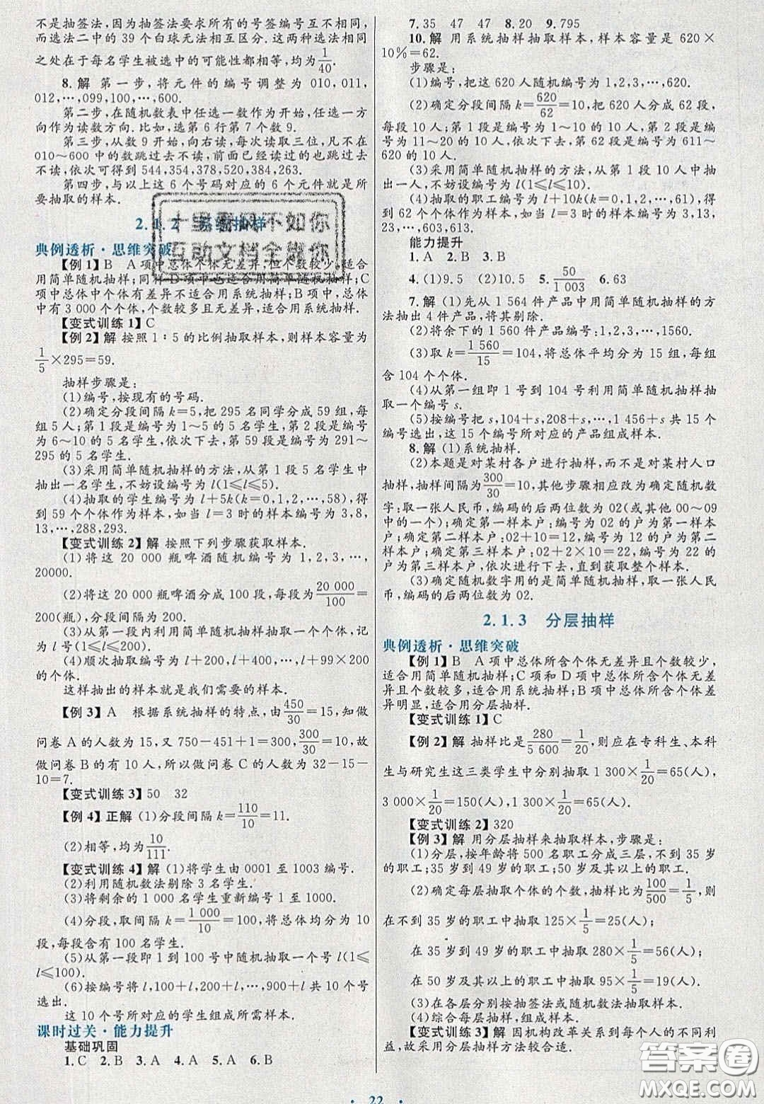 2021高中同步測控優(yōu)化設計數(shù)學必修3人教A版福建專版答案