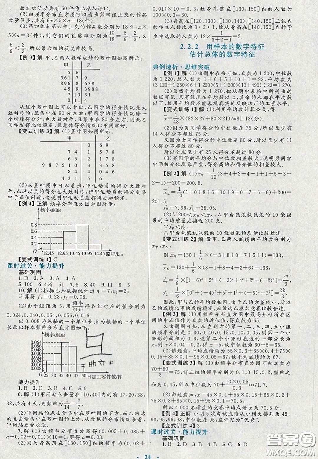 2021高中同步測控優(yōu)化設計數(shù)學必修3人教A版福建專版答案