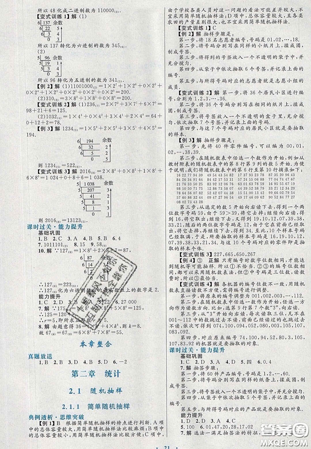 2021高中同步測控優(yōu)化設計數(shù)學必修3人教A版福建專版答案