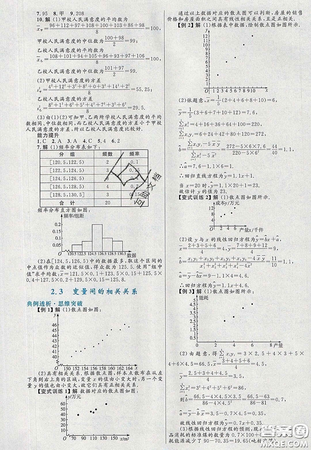 2021高中同步測控優(yōu)化設計數(shù)學必修3人教A版福建專版答案