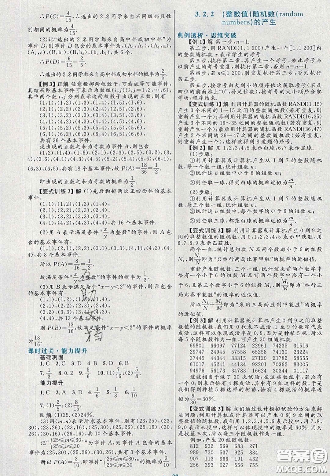 2021高中同步測控優(yōu)化設計數(shù)學必修3人教A版福建專版答案