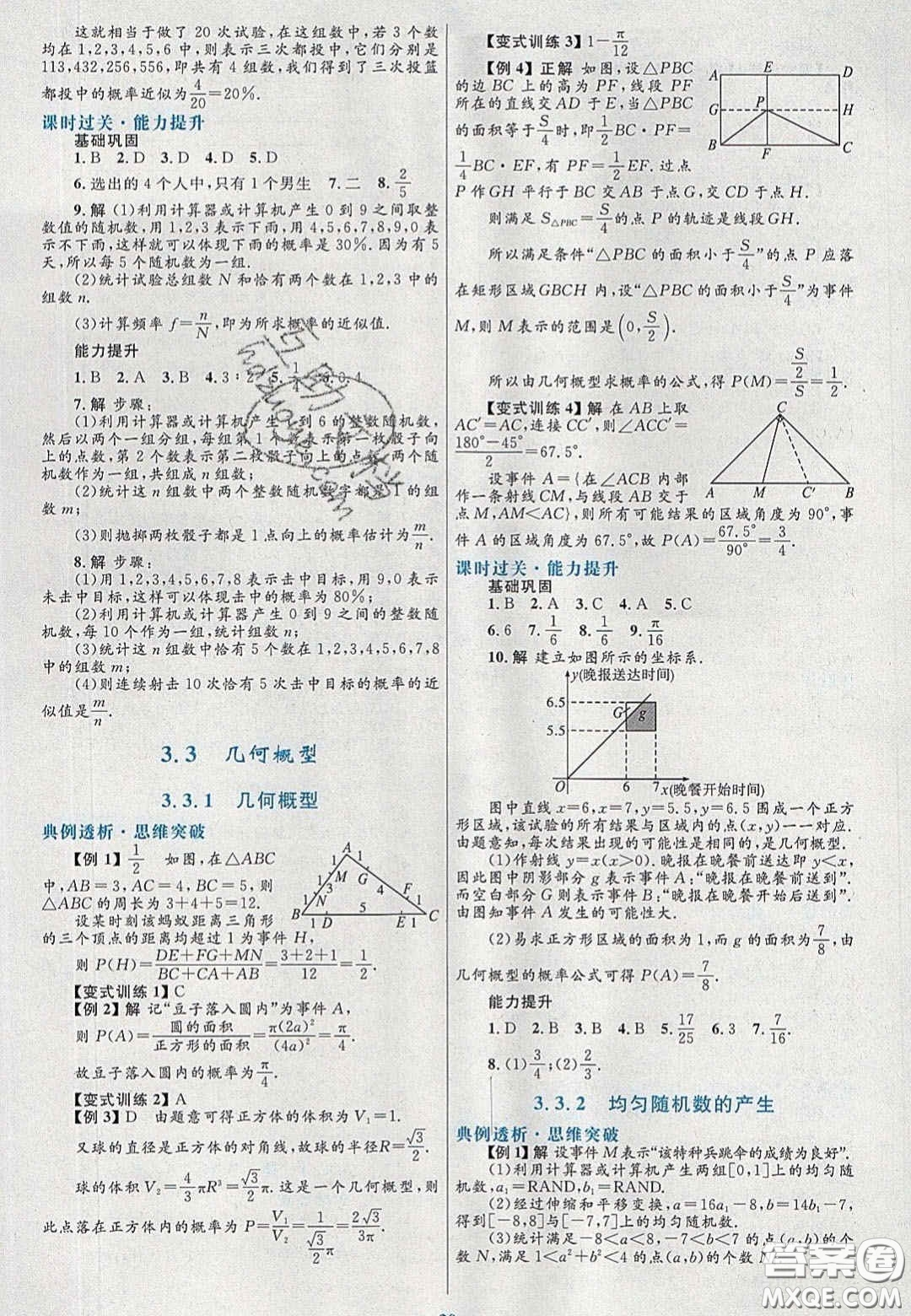 2021高中同步測控優(yōu)化設計數(shù)學必修3人教A版福建專版答案