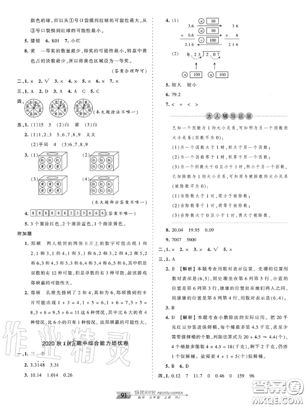 2020年秋王朝霞培優(yōu)100分五年級數(shù)學(xué)上冊人教版參考答案