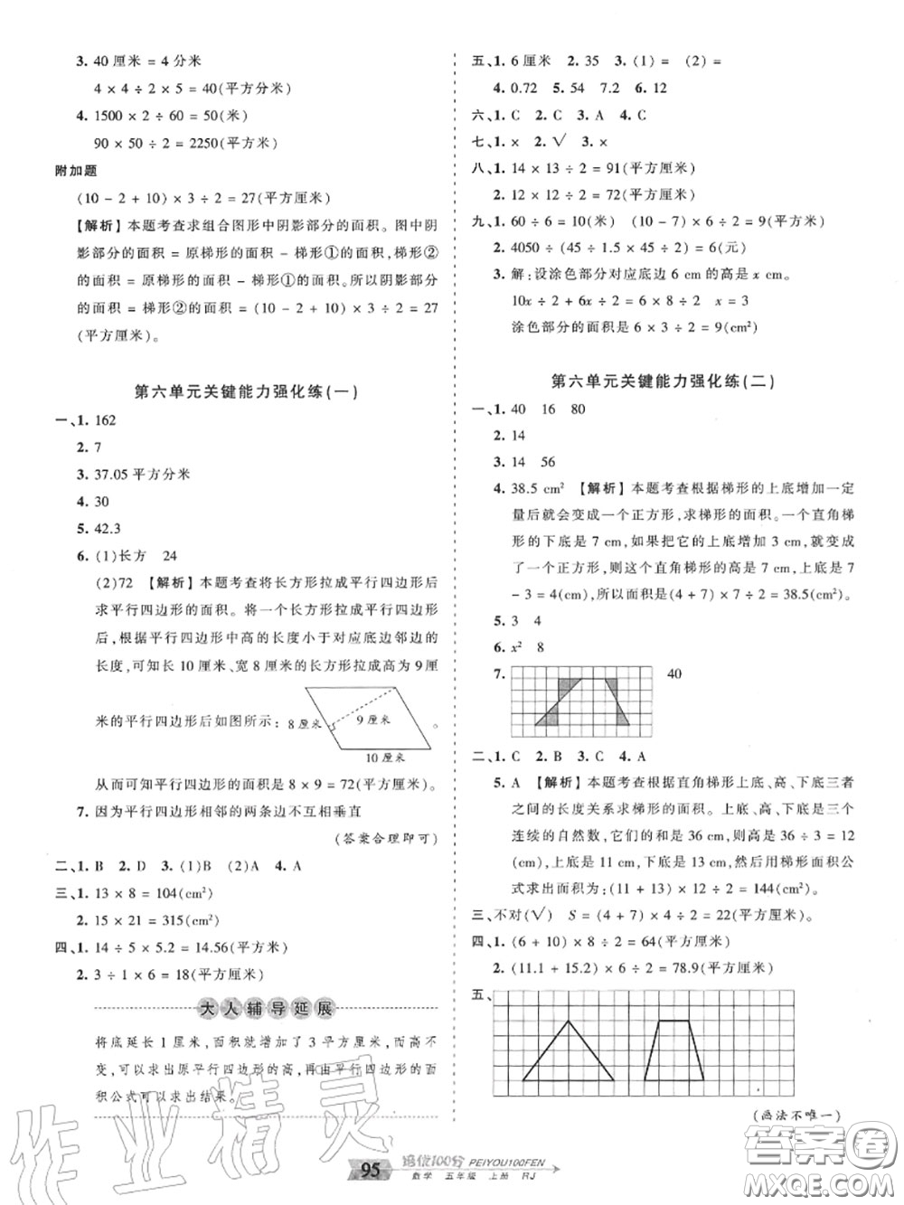 2020年秋王朝霞培優(yōu)100分五年級數(shù)學(xué)上冊人教版參考答案