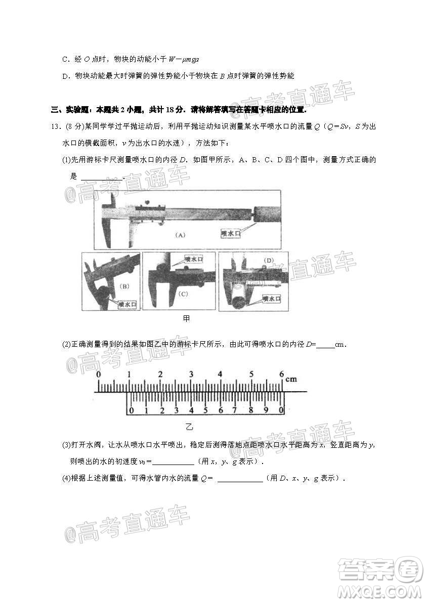 2021屆江蘇省啟東中學(xué)高三期初考試物理試卷及答案