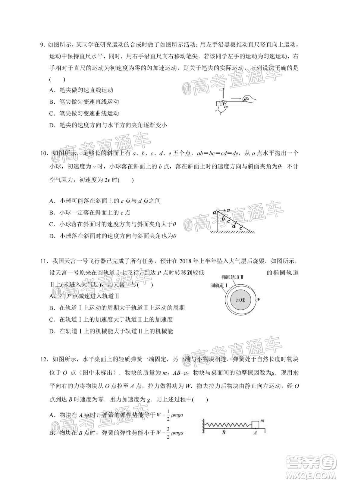 2021屆江蘇省啟東中學(xué)高三期初考試物理試卷及答案