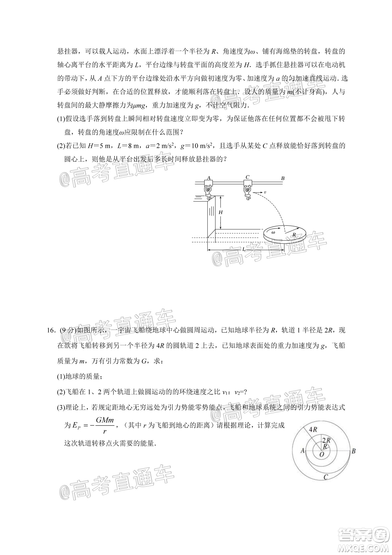 2021屆江蘇省啟東中學(xué)高三期初考試物理試卷及答案