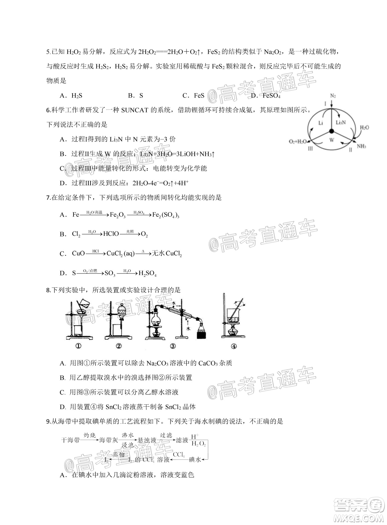 2021屆江蘇省啟東中學(xué)高三期初考試化學(xué)試卷及答案