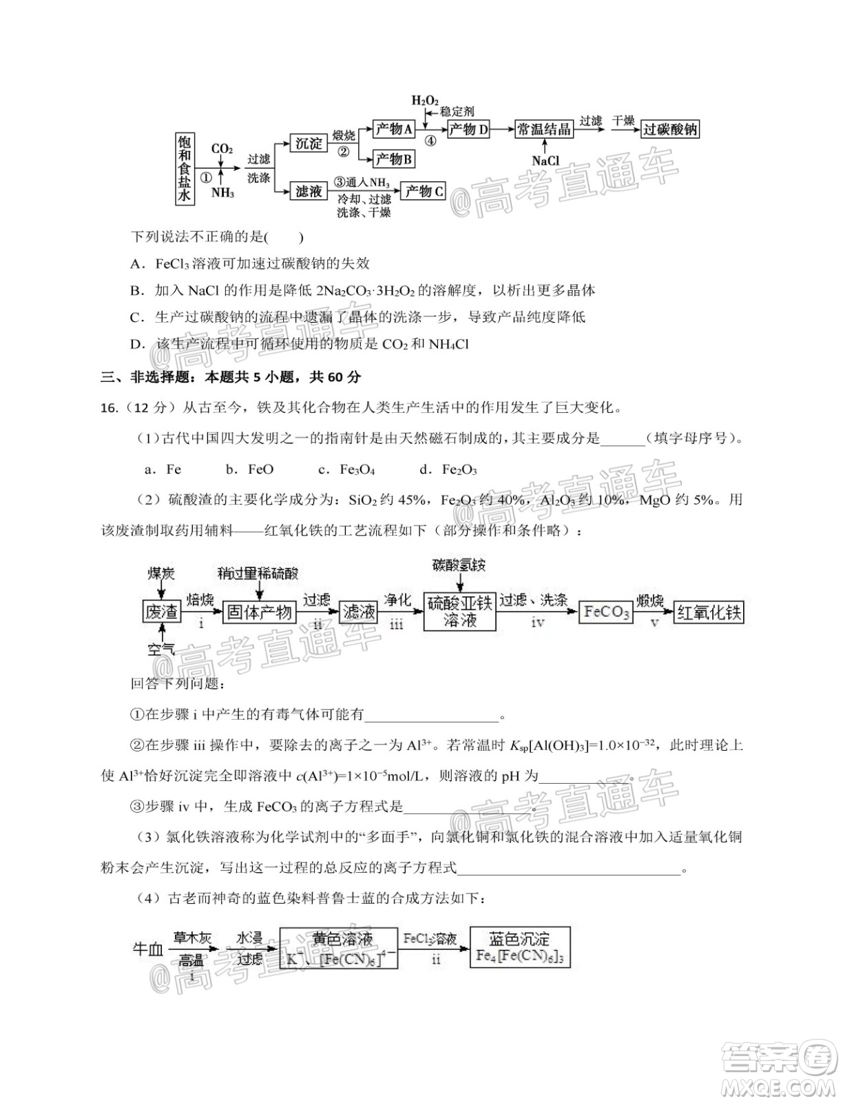 2021屆江蘇省啟東中學(xué)高三期初考試化學(xué)試卷及答案