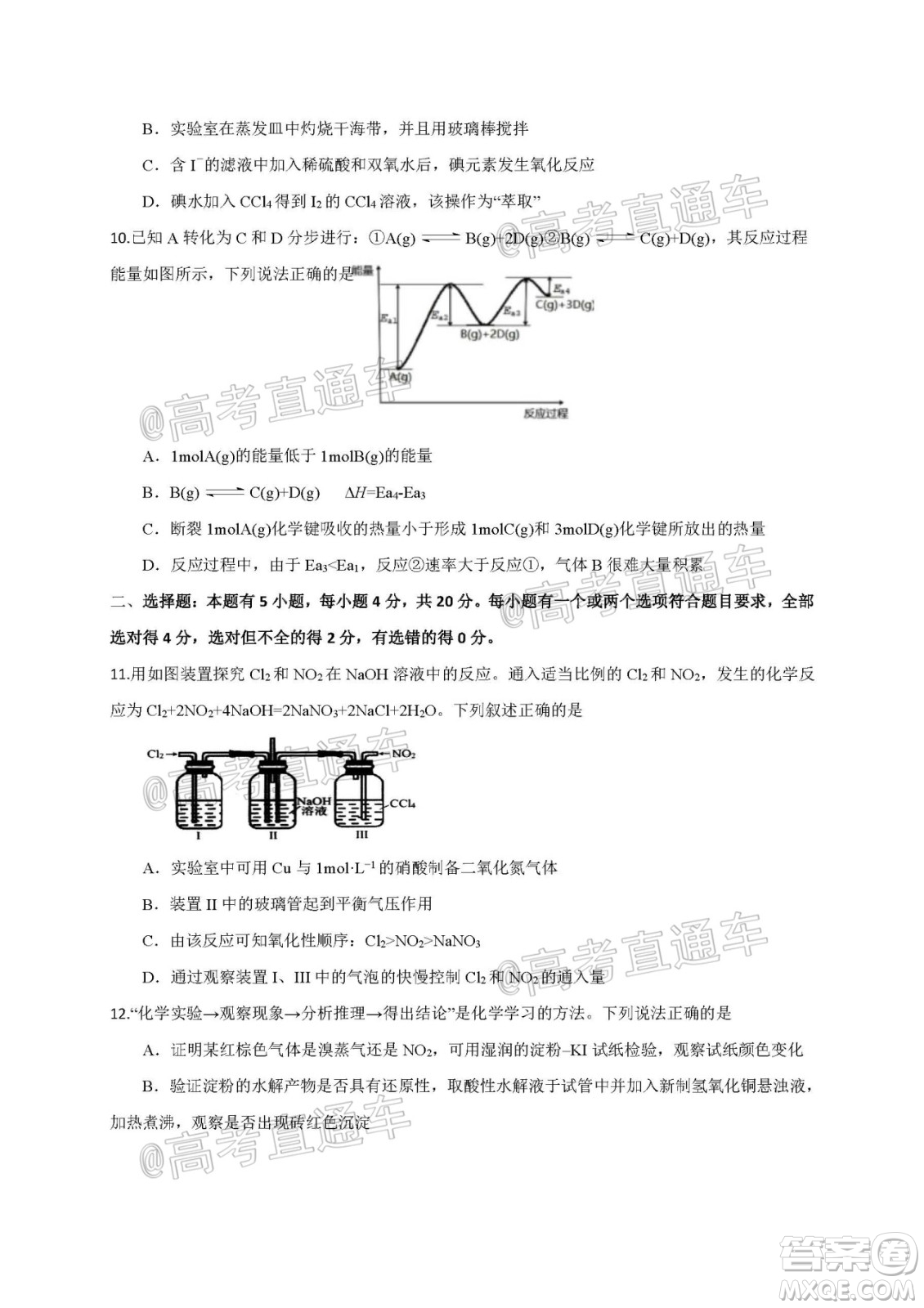 2021屆江蘇省啟東中學(xué)高三期初考試化學(xué)試卷及答案