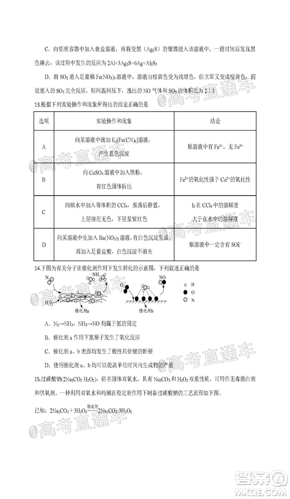 2021屆江蘇省啟東中學(xué)高三期初考試化學(xué)試卷及答案