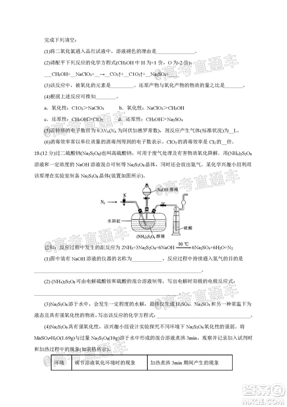 2021屆江蘇省啟東中學(xué)高三期初考試化學(xué)試卷及答案