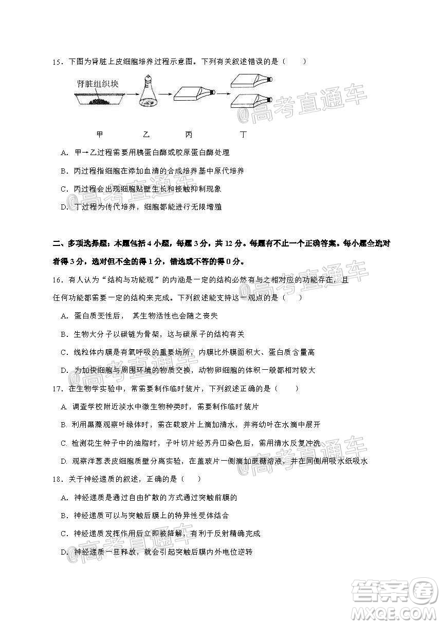 2021屆江蘇省啟東中學高三期初考試生物試卷及答案