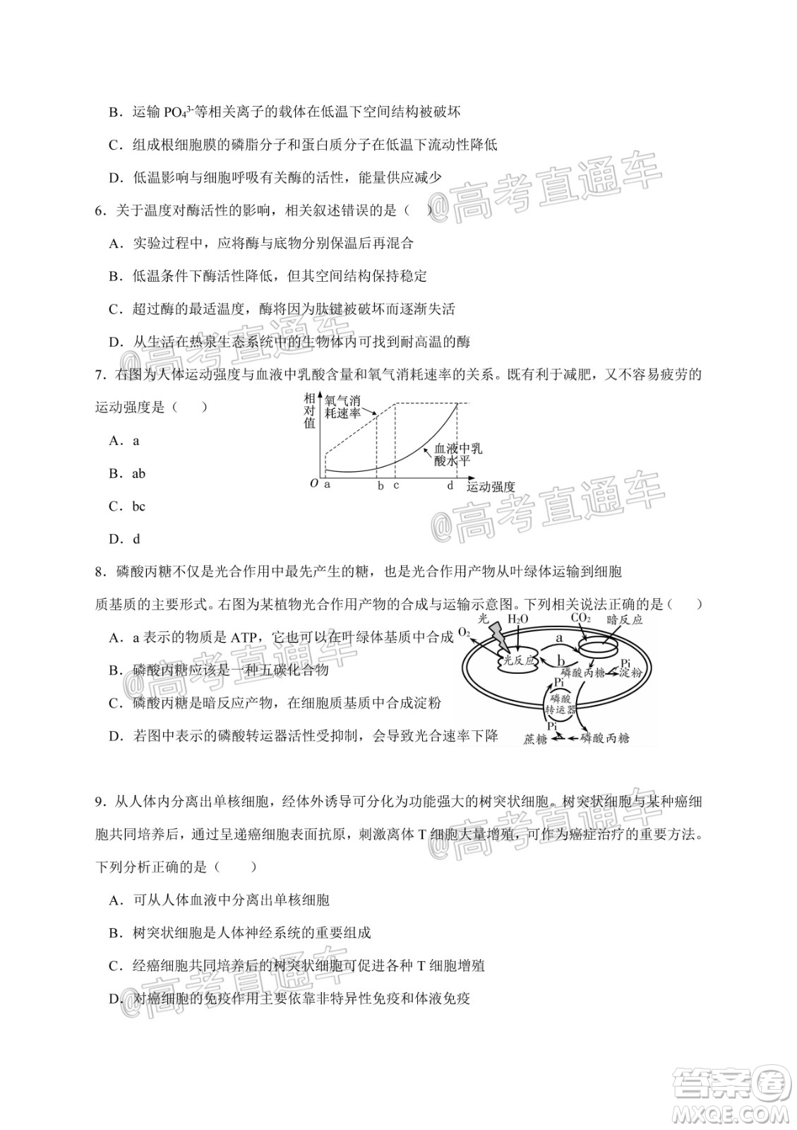 2021屆江蘇省啟東中學高三期初考試生物試卷及答案