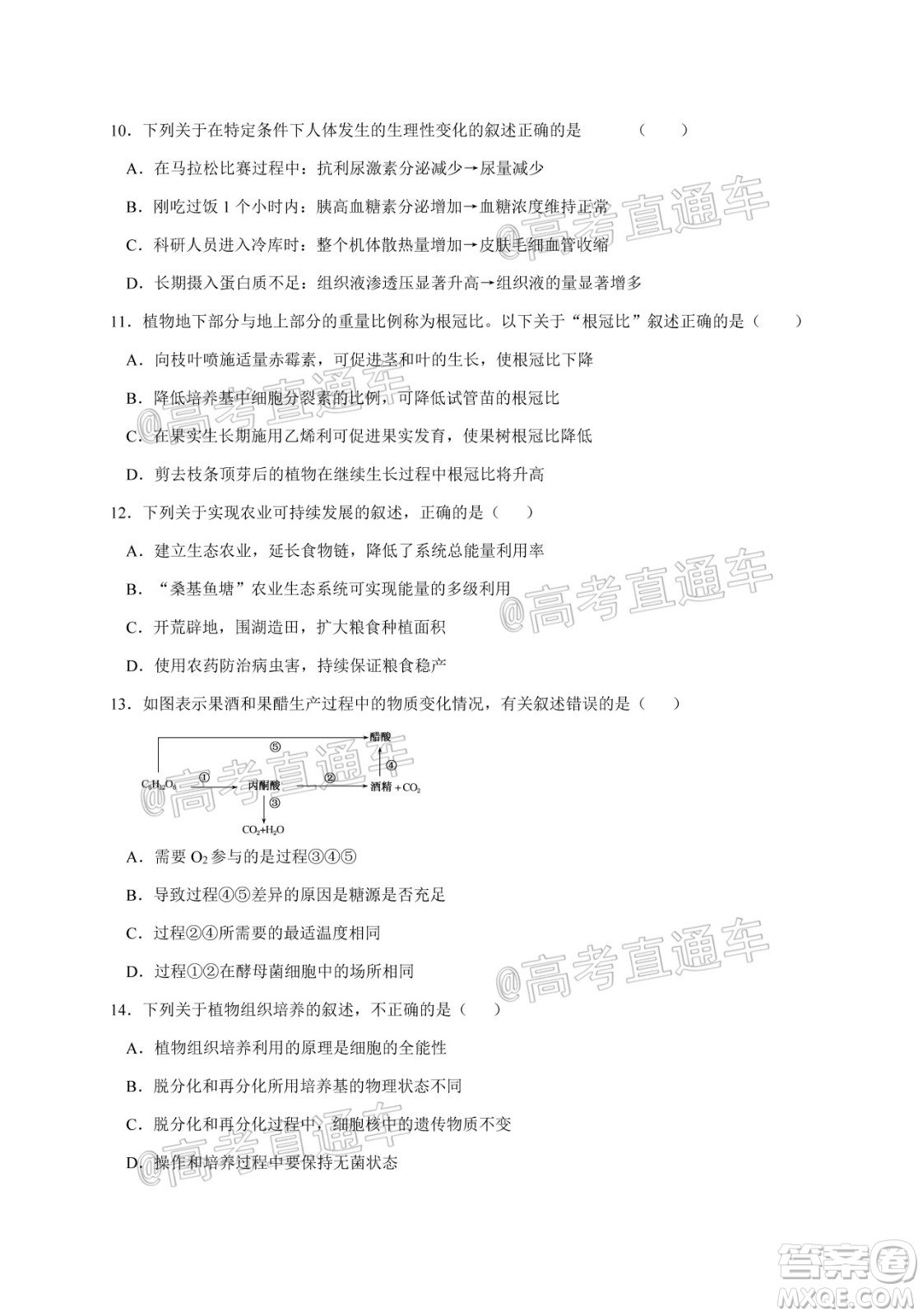 2021屆江蘇省啟東中學高三期初考試生物試卷及答案