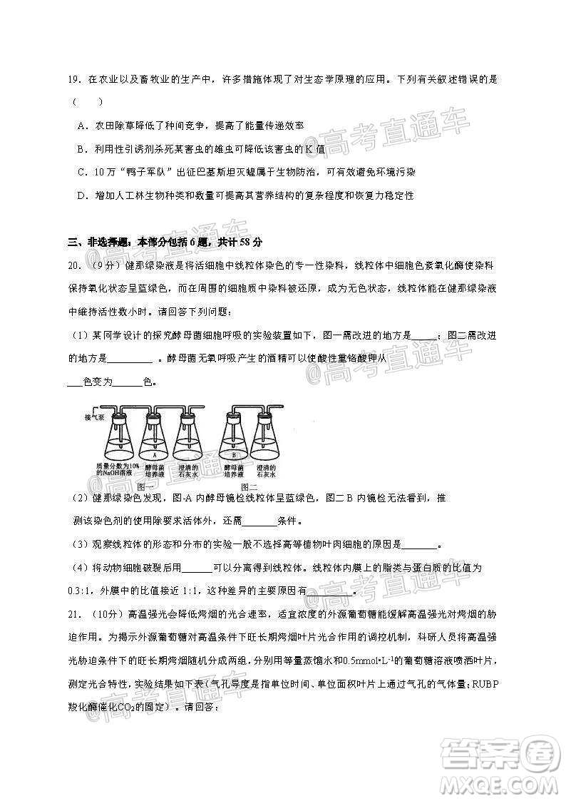 2021屆江蘇省啟東中學高三期初考試生物試卷及答案