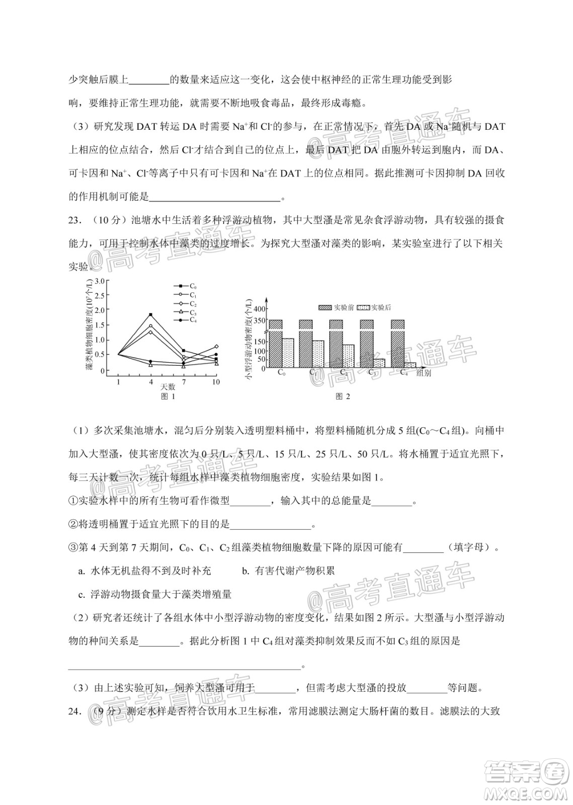 2021屆江蘇省啟東中學高三期初考試生物試卷及答案