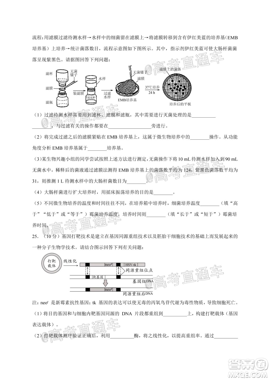 2021屆江蘇省啟東中學高三期初考試生物試卷及答案