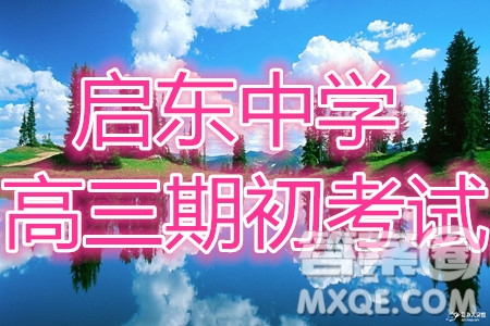 2021屆江蘇省啟東中學高三期初考試生物試卷及答案