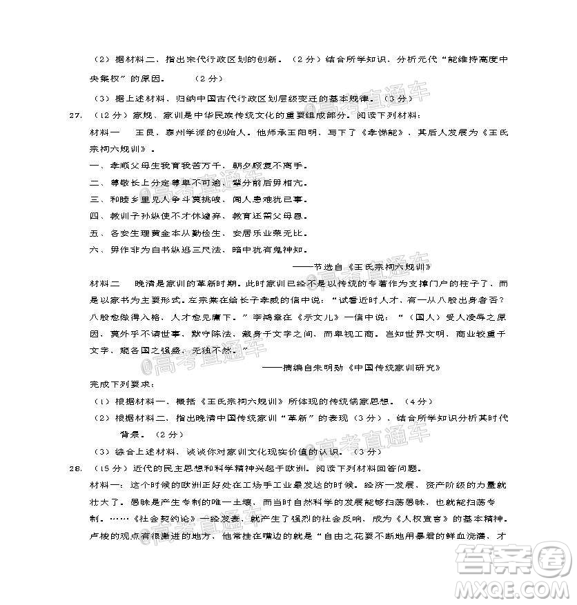 2021屆江蘇省啟東中學(xué)高三期初考試歷史試卷及答案