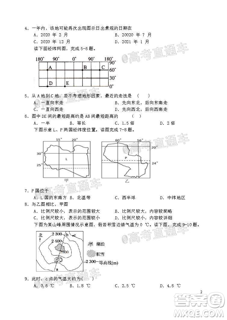 2021屆江蘇省啟東中學(xué)高三期初考試地理試卷及答案