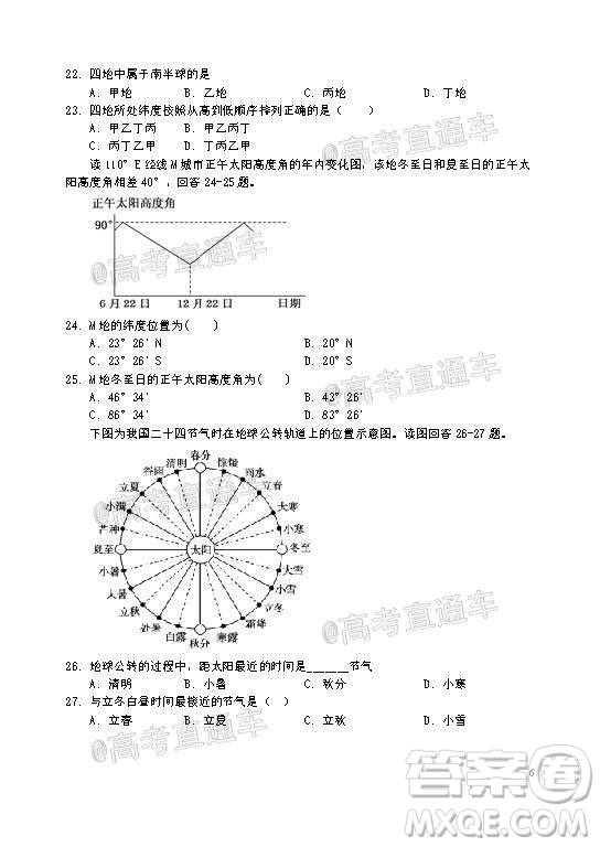 2021屆江蘇省啟東中學(xué)高三期初考試地理試卷及答案