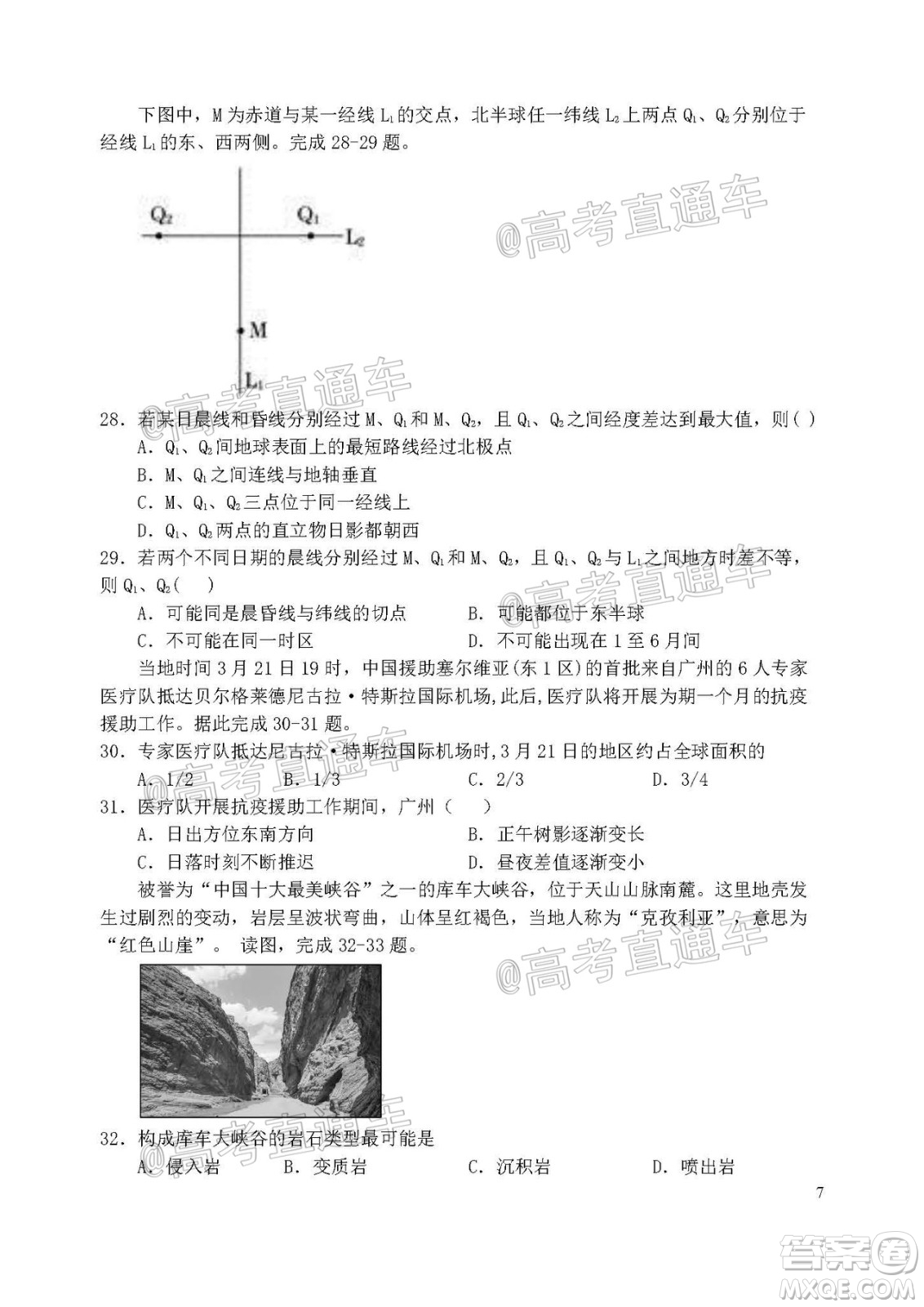 2021屆江蘇省啟東中學(xué)高三期初考試地理試卷及答案