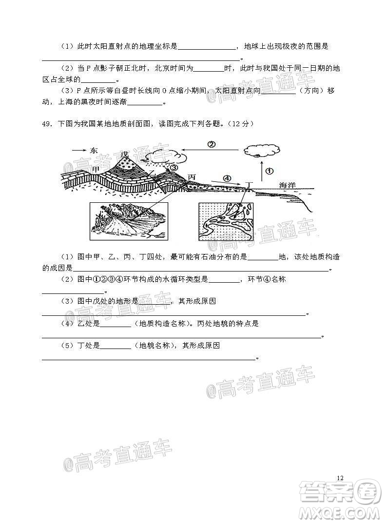 2021屆江蘇省啟東中學(xué)高三期初考試地理試卷及答案