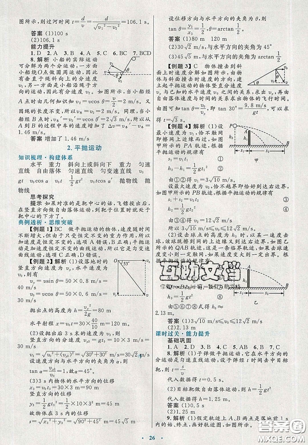 2020高中同步測控優(yōu)化設計物理必修2人教版答案